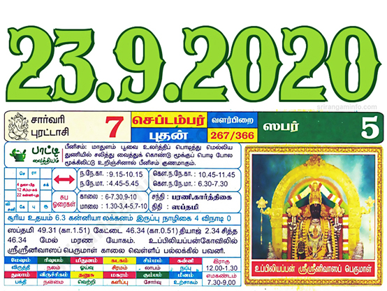Tamil daily Calendar, Tamil Calendar
