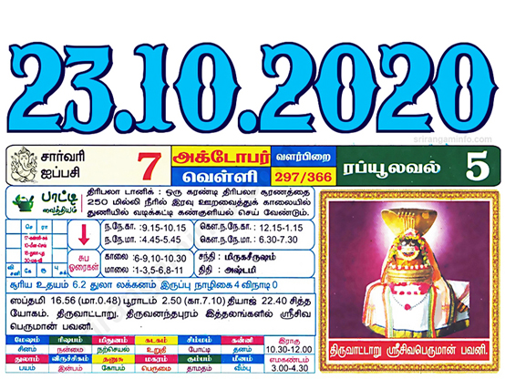 Tamil daily Calendar, Tamil Calendar