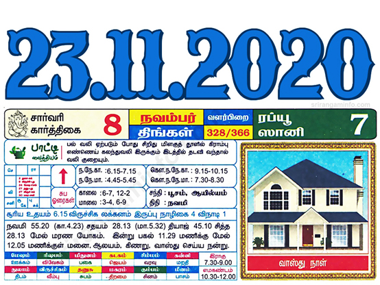Tamil daily Calendar, Tamil Calendar