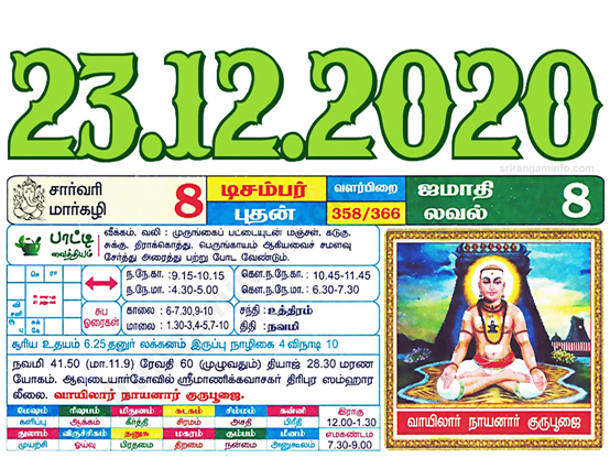 Tamil daily Calendar, Tamil Calendar