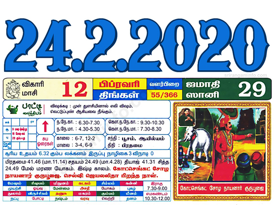 Tamil daily Calendar, Tamil Calendar