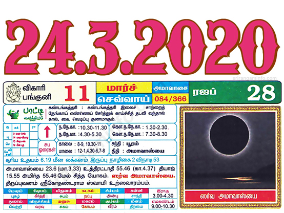 Tamil daily Calendar, Tamil Calendar