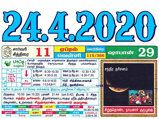 Tamil daily Calendar, Tamil Calendar