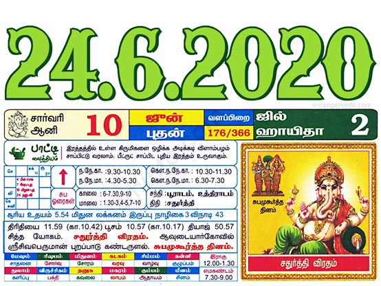 Tamil daily Calendar, Tamil Calendar