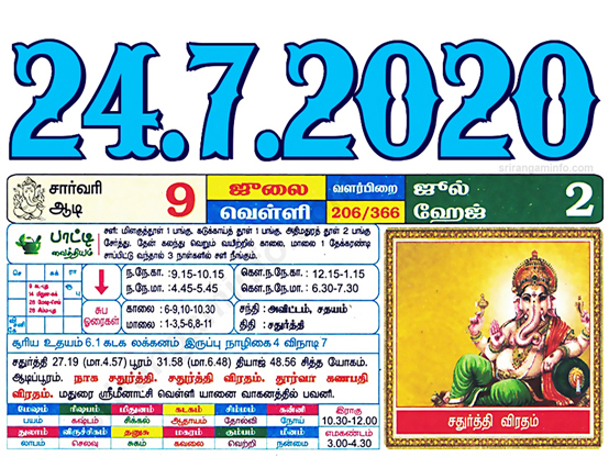 Tamil daily Calendar, Tamil Calendar