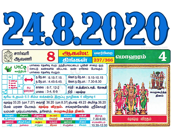 Tamil daily Calendar, Tamil Calendar