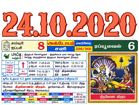 Tamil daily Calendar, Tamil Calendar