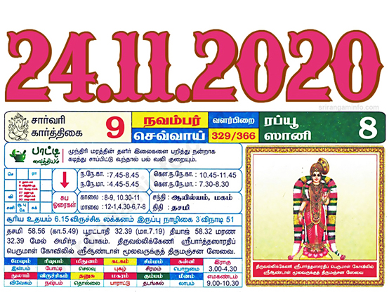 Tamil daily Calendar, Tamil Calendar