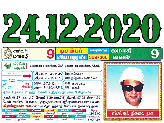 Tamil daily Calendar, Tamil Calendar
