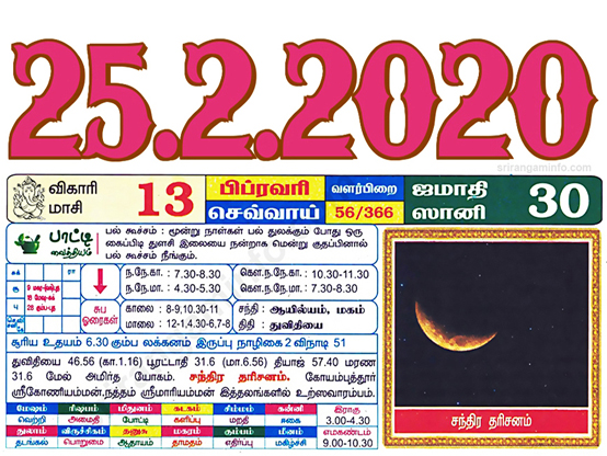 Tamil daily Calendar, Tamil Calendar
