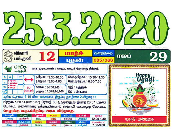 Tamil daily Calendar, Tamil Calendar