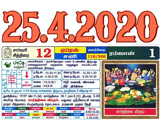Tamil daily Calendar, Tamil Calendar