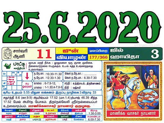 Tamil daily Calendar, Tamil Calendar