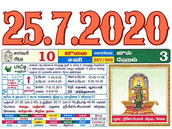 Tamil daily Calendar, Tamil Calendar