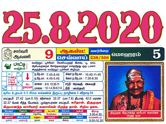 Tamil daily Calendar, Tamil Calendar