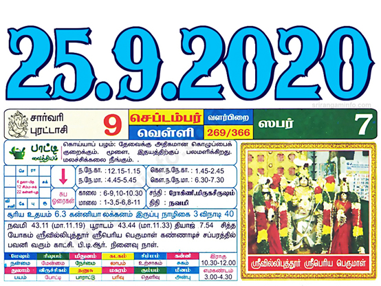 Tamil daily Calendar, Tamil Calendar
