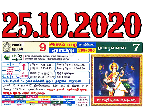 Tamil daily Calendar, Tamil Calendar