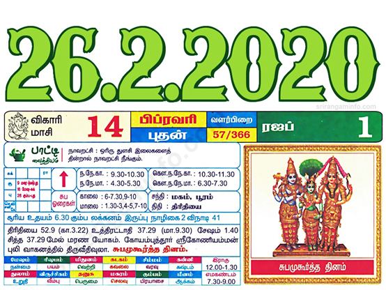 Tamil daily Calendar, Tamil Calendar