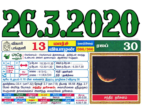 Tamil daily Calendar, Tamil Calendar