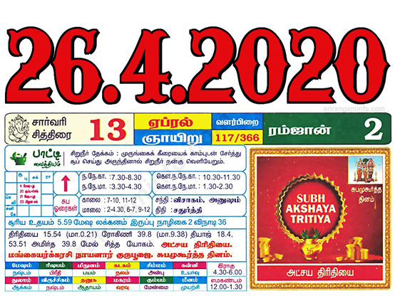 Tamil daily Calendar, Tamil Calendar