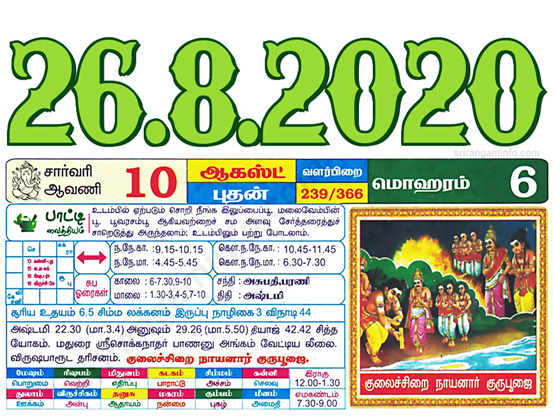 Tamil daily Calendar, Tamil Calendar