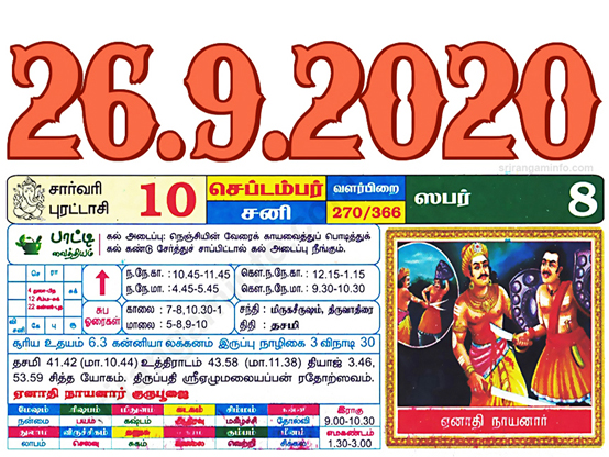 Tamil daily Calendar, Tamil Calendar