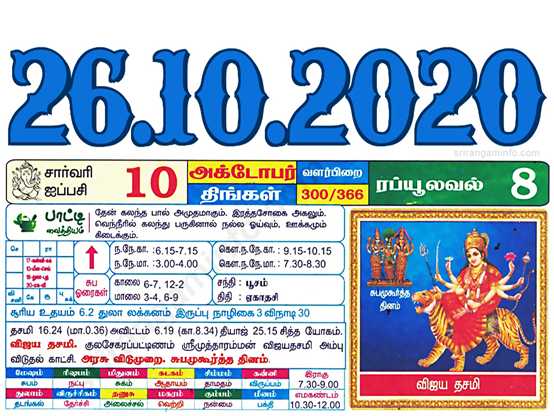 Tamil daily Calendar, Tamil Calendar