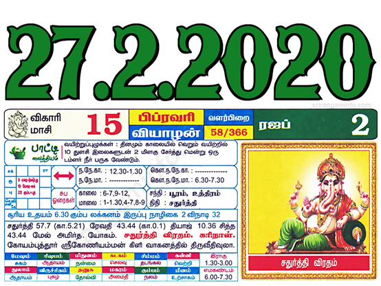 Tamil daily Calendar, Tamil Calendar