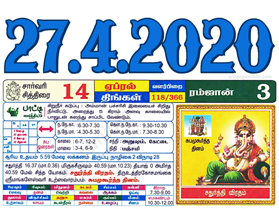 Tamil daily Calendar, Tamil Calendar