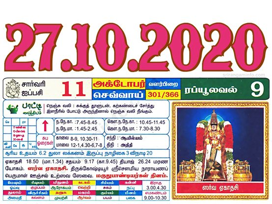 Tamil daily Calendar, Tamil Calendar