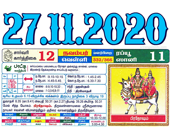 Tamil daily Calendar, Tamil Calendar