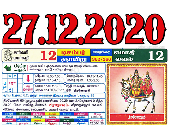 Tamil daily Calendar, Tamil Calendar