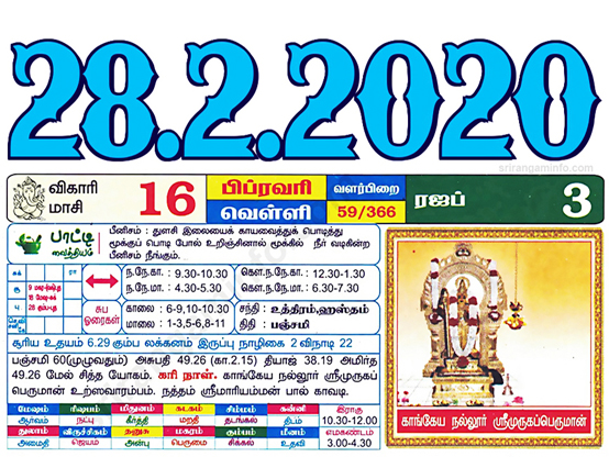 Tamil daily Calendar, Tamil Calendar