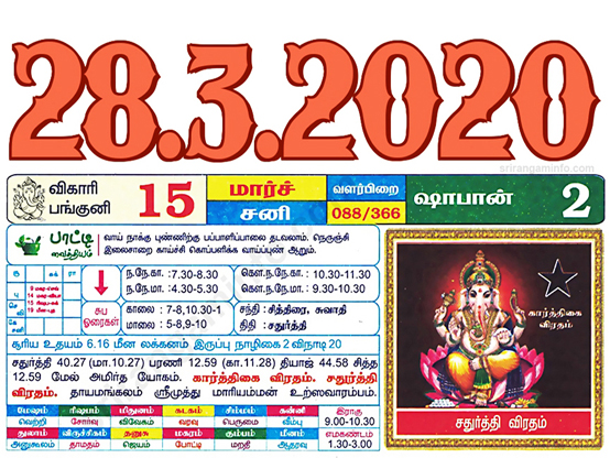 Tamil daily Calendar, Tamil Calendar