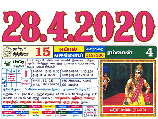Tamil daily Calendar, Tamil Calendar