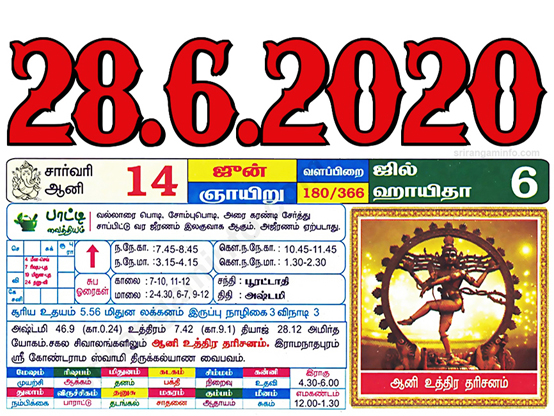 Tamil daily Calendar, Tamil Calendar