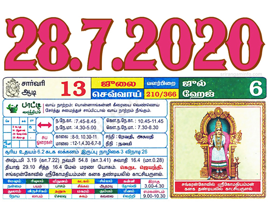 Tamil daily Calendar, Tamil Calendar
