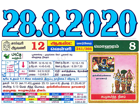 Tamil daily Calendar, Tamil Calendar