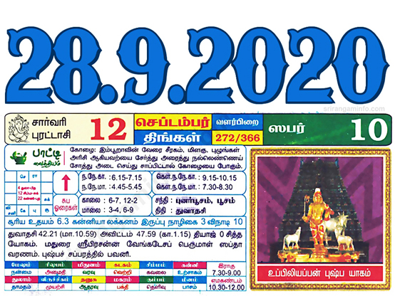 Tamil daily Calendar, Tamil Calendar