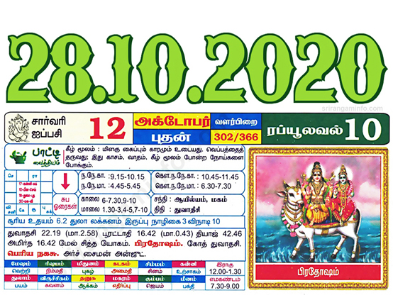 Tamil daily Calendar, Tamil Calendar