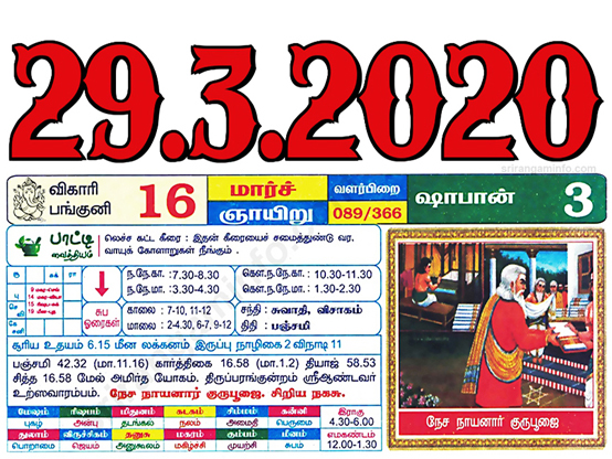 Tamil daily Calendar, Tamil Calendar