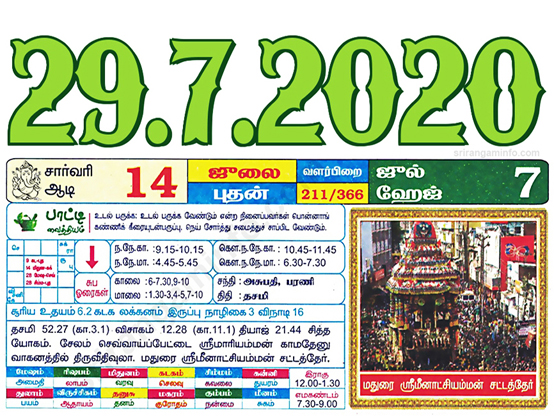 Tamil daily Calendar, Tamil Calendar
