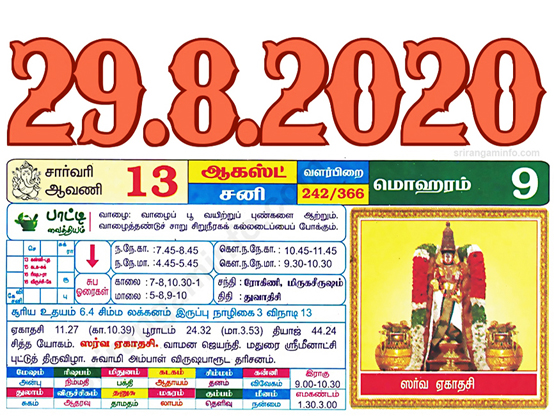 Tamil daily Calendar, Tamil Calendar