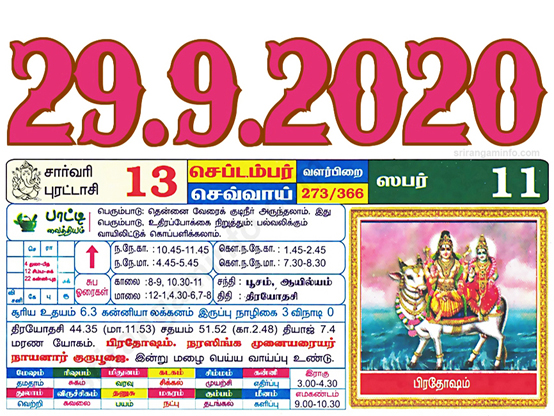 Tamil daily Calendar, Tamil Calendar