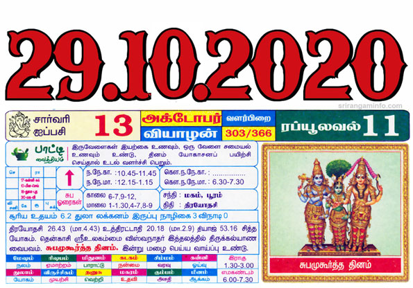 Tamil daily Calendar, Tamil Calendar
