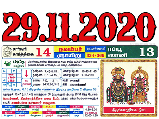 Tamil daily Calendar, Tamil Calendar