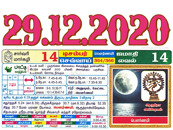 Tamil daily Calendar, Tamil Calendar