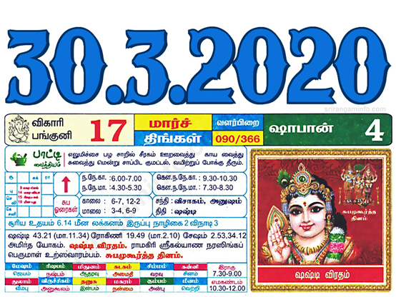 Tamil daily Calendar, Tamil Calendar