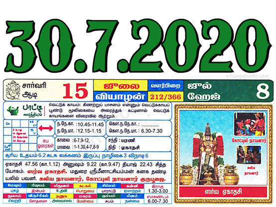 Tamil daily Calendar, Tamil Calendar