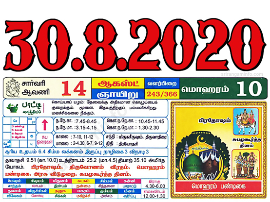 Tamil daily Calendar, Tamil Calendar